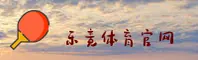 乐竞体育官方网站