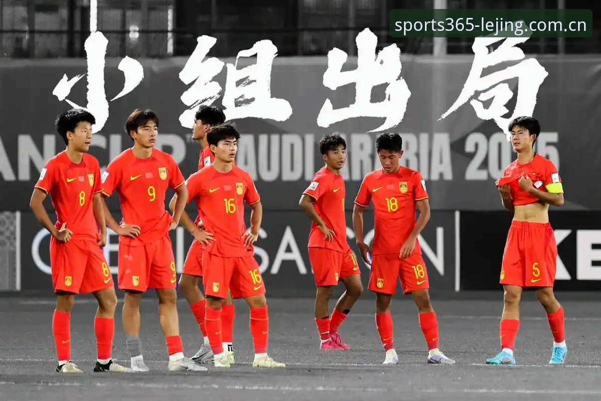 中国足球小将U17世界杯分组揭晓，乐竞体育官网带你直击赛事最新动态